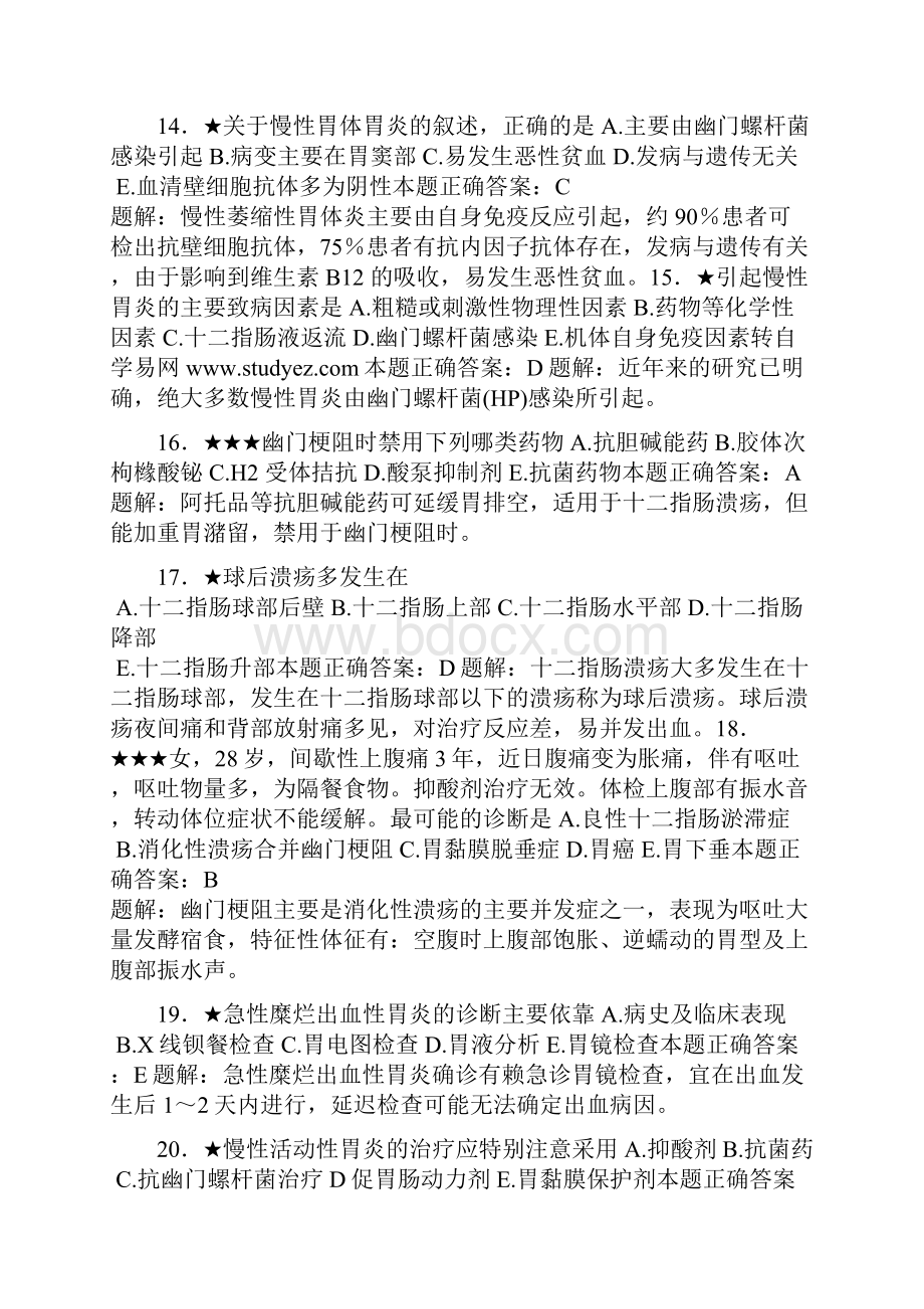 临床助理医师内科学消化系统练习题.docx_第3页