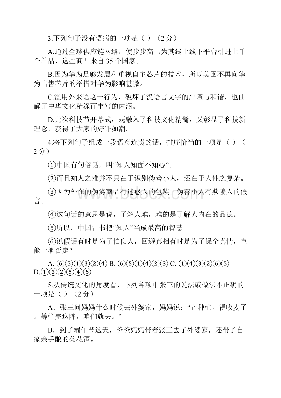 湖南省长沙市明德华兴中学届九年级全真模拟语文试题.docx_第2页