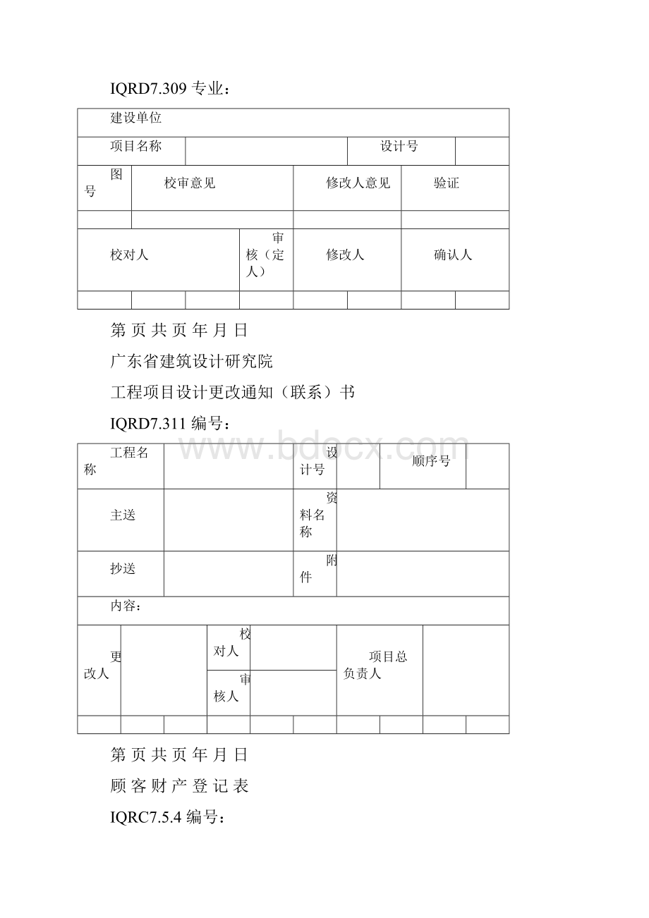 工程勘察常用表格.docx_第3页