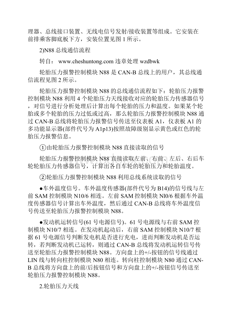 详解奔驰W220胎压报警控制系统及原理.docx_第2页