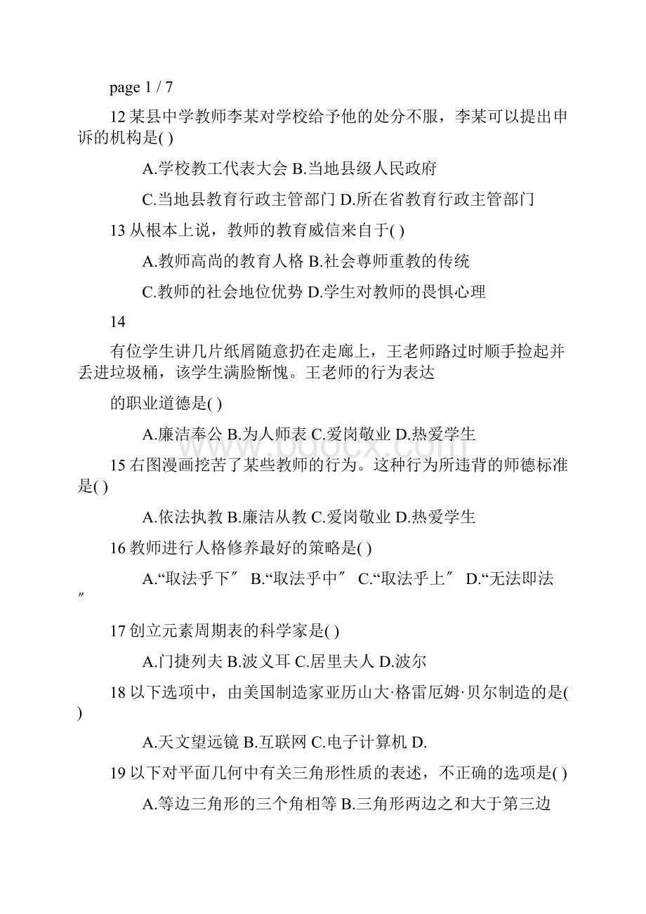 山西教师资格证统考真题及答案.docx_第3页