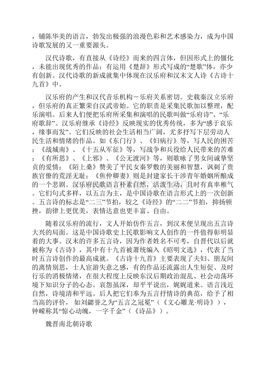 中国古代诗歌发展简史.docx_第3页