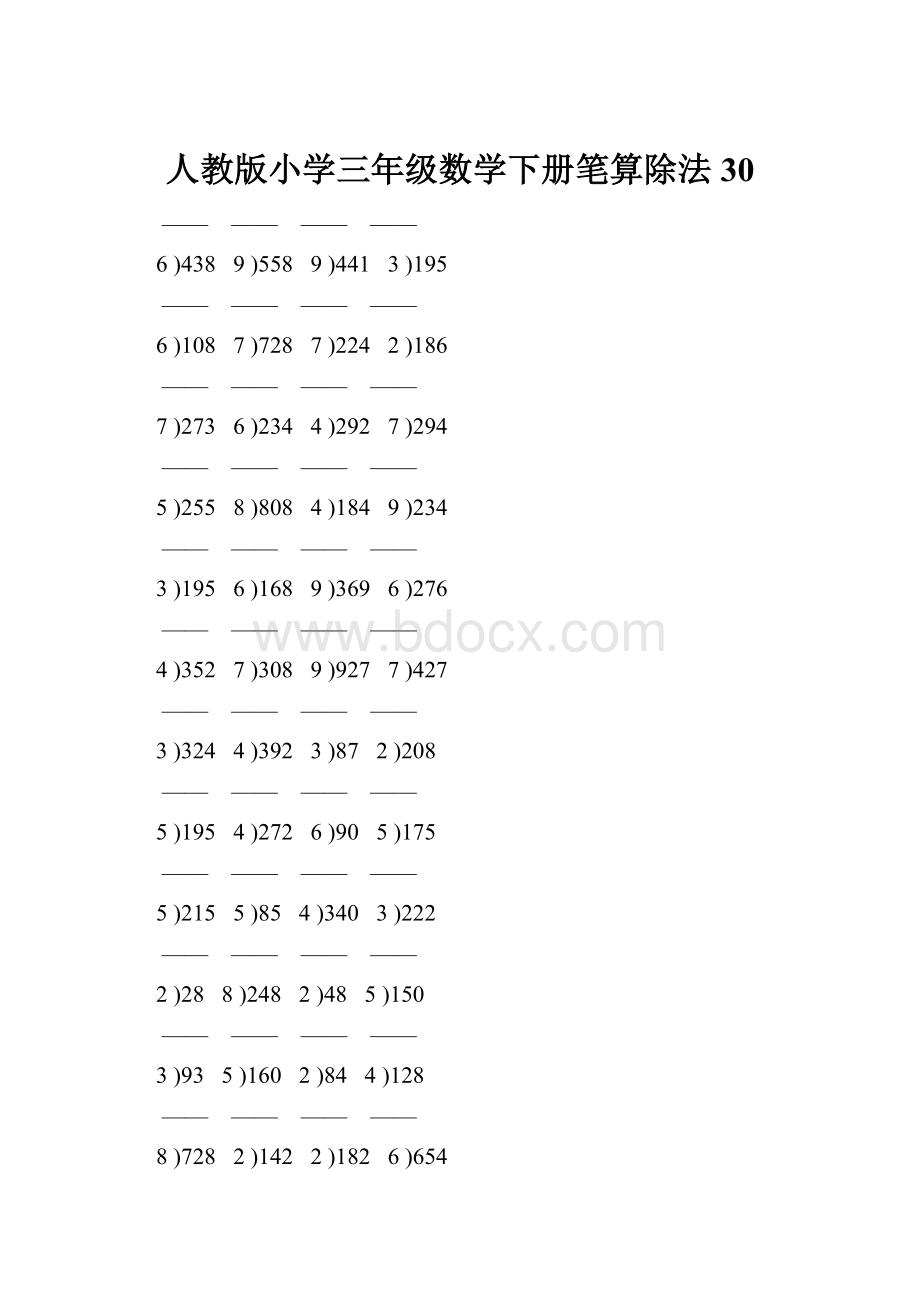 人教版小学三年级数学下册笔算除法 30.docx
