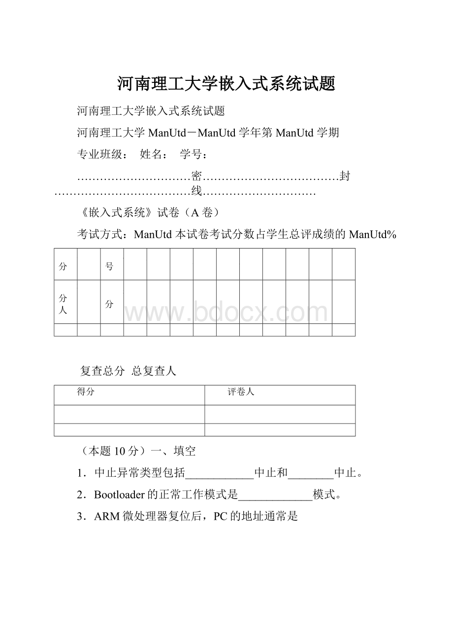 河南理工大学嵌入式系统试题.docx