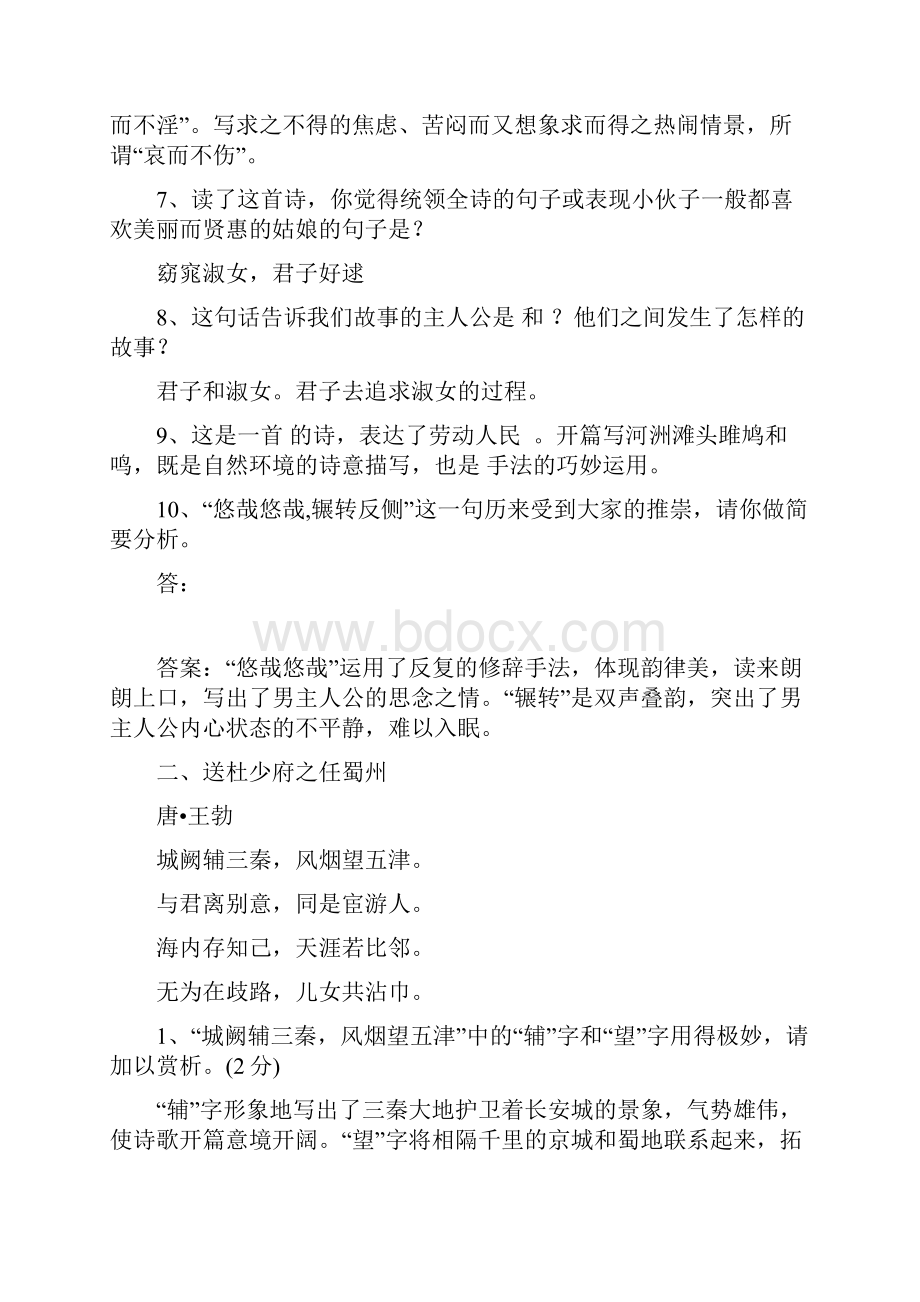 部编八下语文课内古诗文阅读理解复习题.docx_第2页