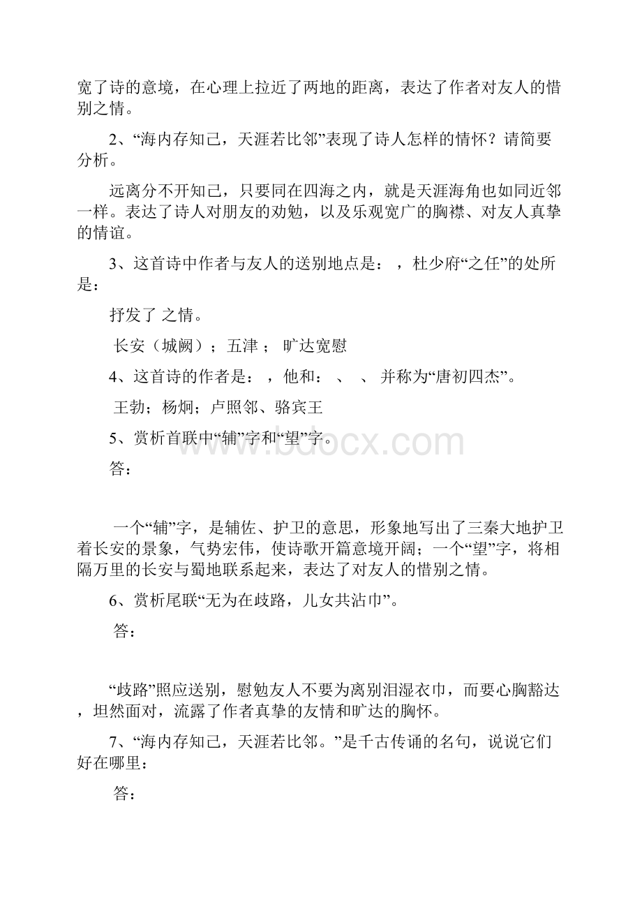 部编八下语文课内古诗文阅读理解复习题.docx_第3页