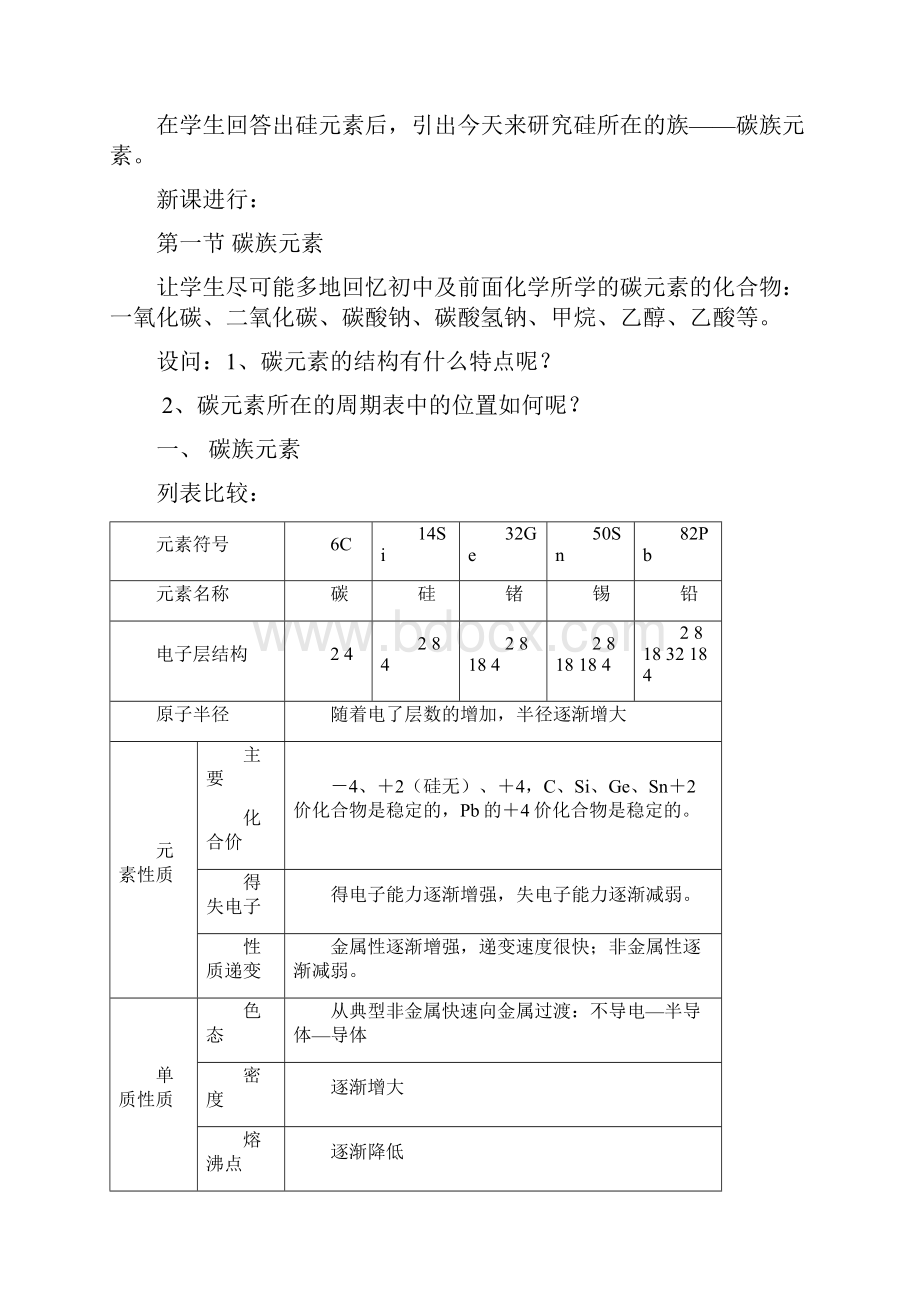 硅和硅1.docx_第2页