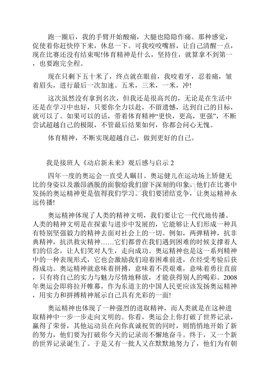 我是接班人《动启新未来》观后感与启示.docx_第2页