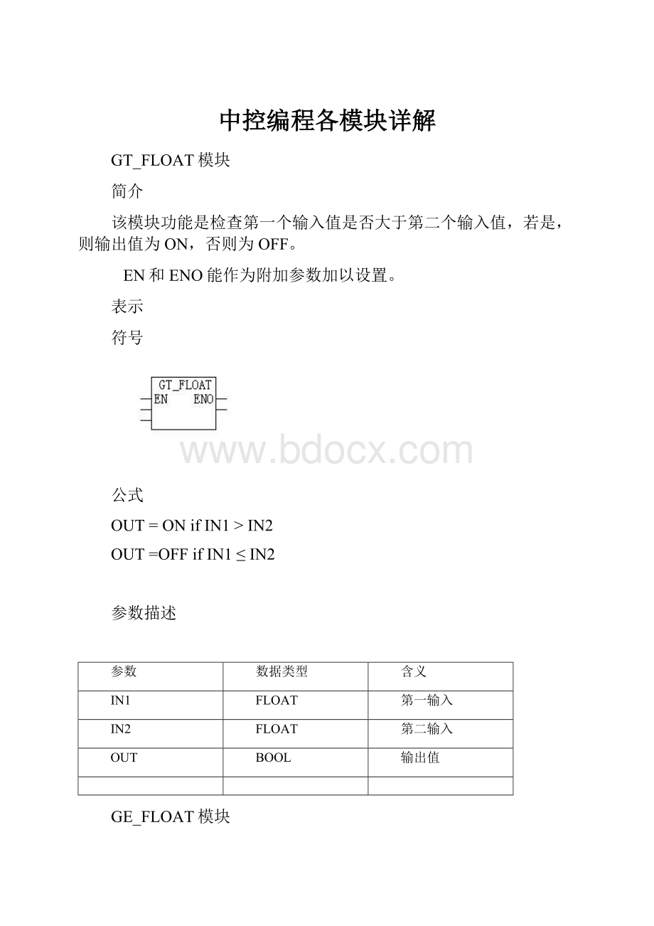 中控编程各模块详解.docx