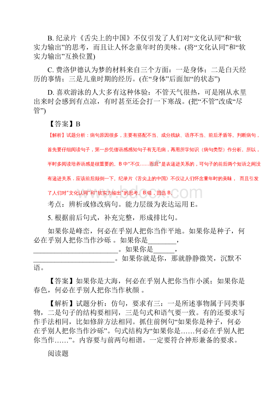 广东省河源市正德中学学年七年级下期期末模拟语文试题解析版.docx_第3页