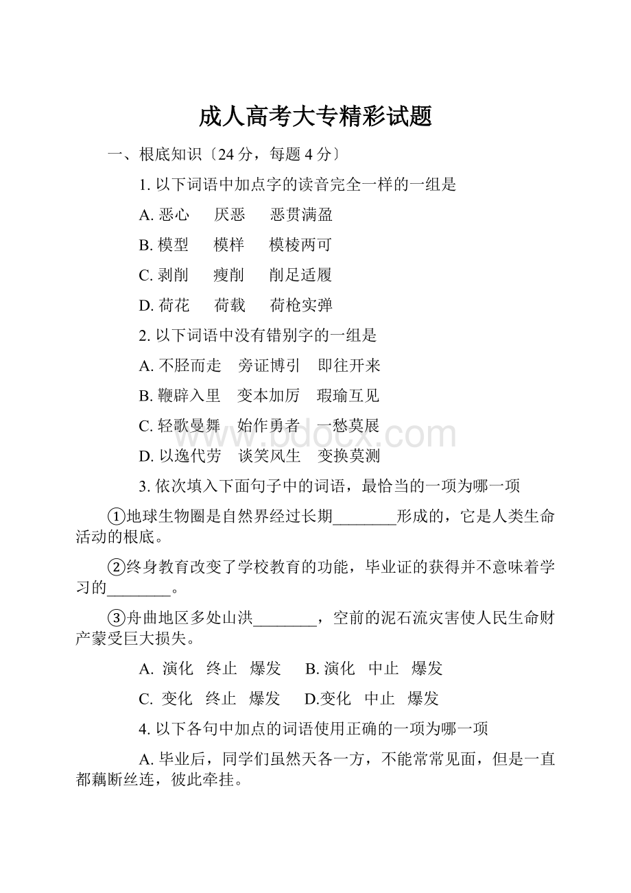 成人高考大专精彩试题.docx_第1页