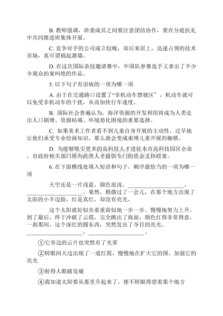 成人高考大专精彩试题.docx_第2页