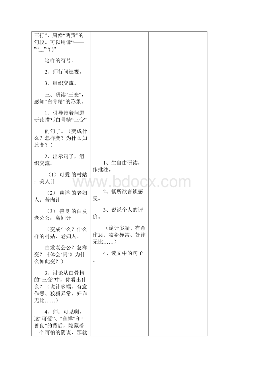 三打白骨精教学案剖析.docx_第2页