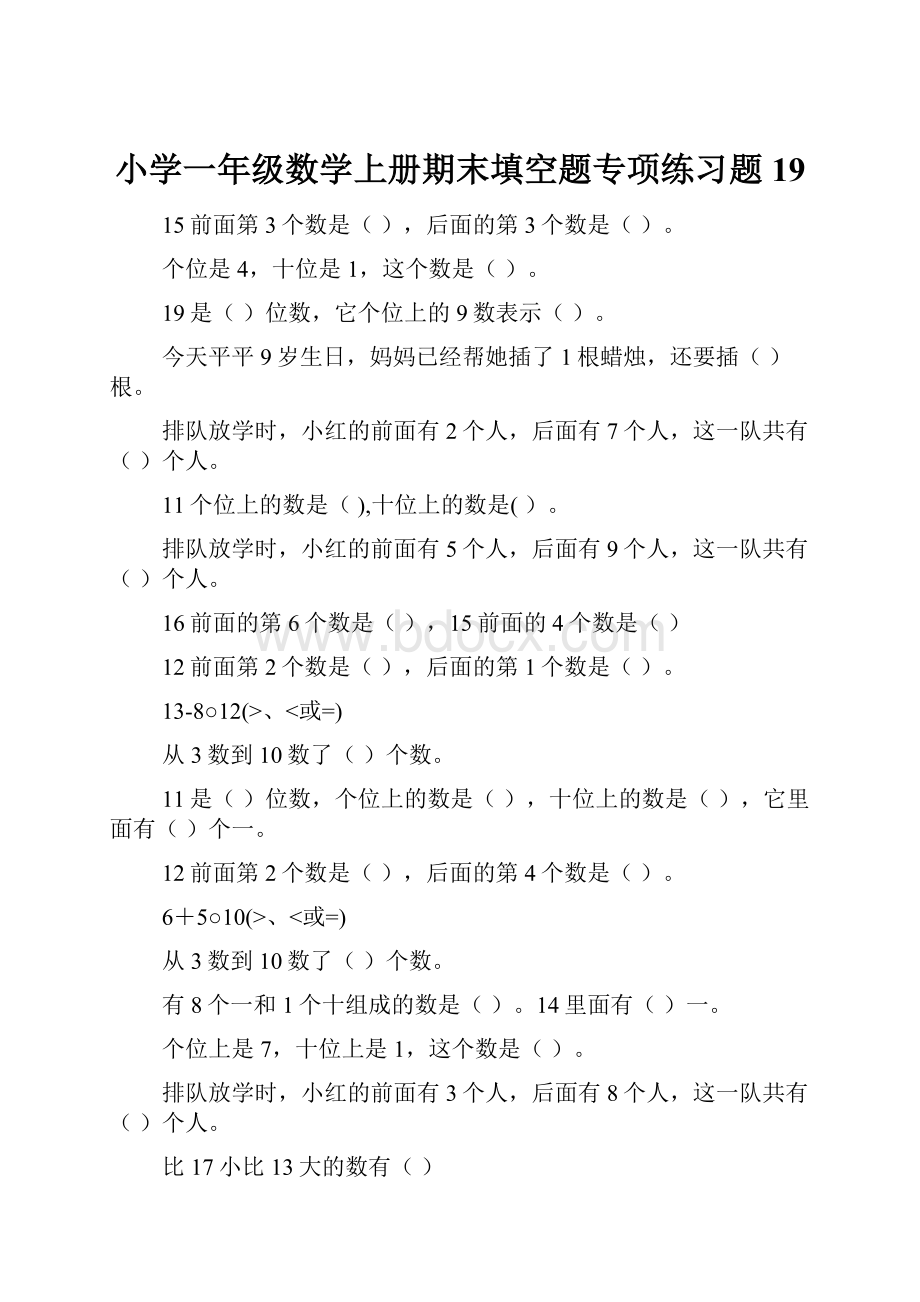 小学一年级数学上册期末填空题专项练习题19.docx_第1页