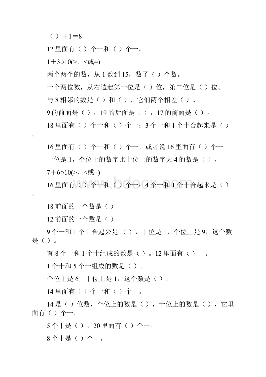 小学一年级数学上册期末填空题专项练习题19.docx_第2页