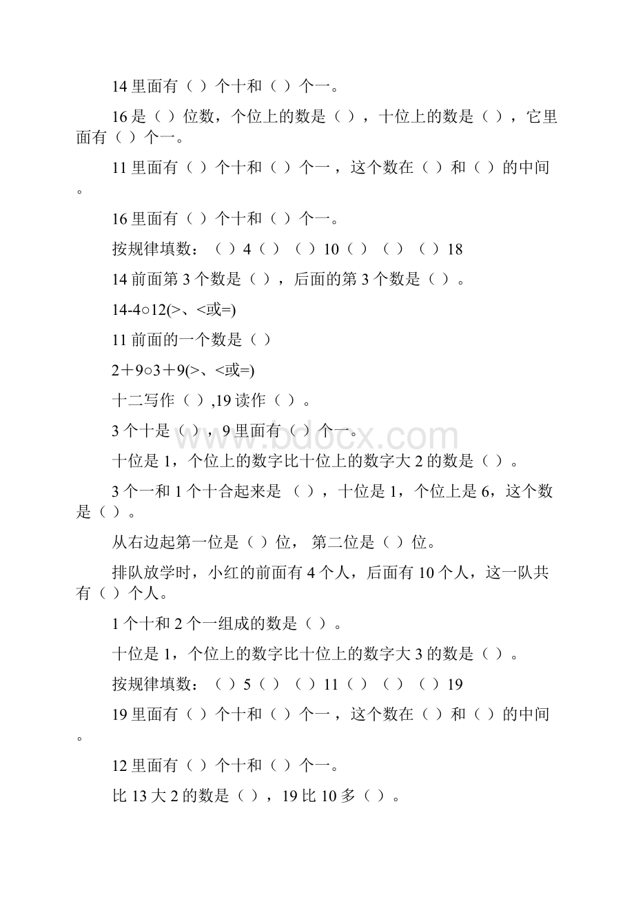 小学一年级数学上册期末填空题专项练习题19.docx_第3页