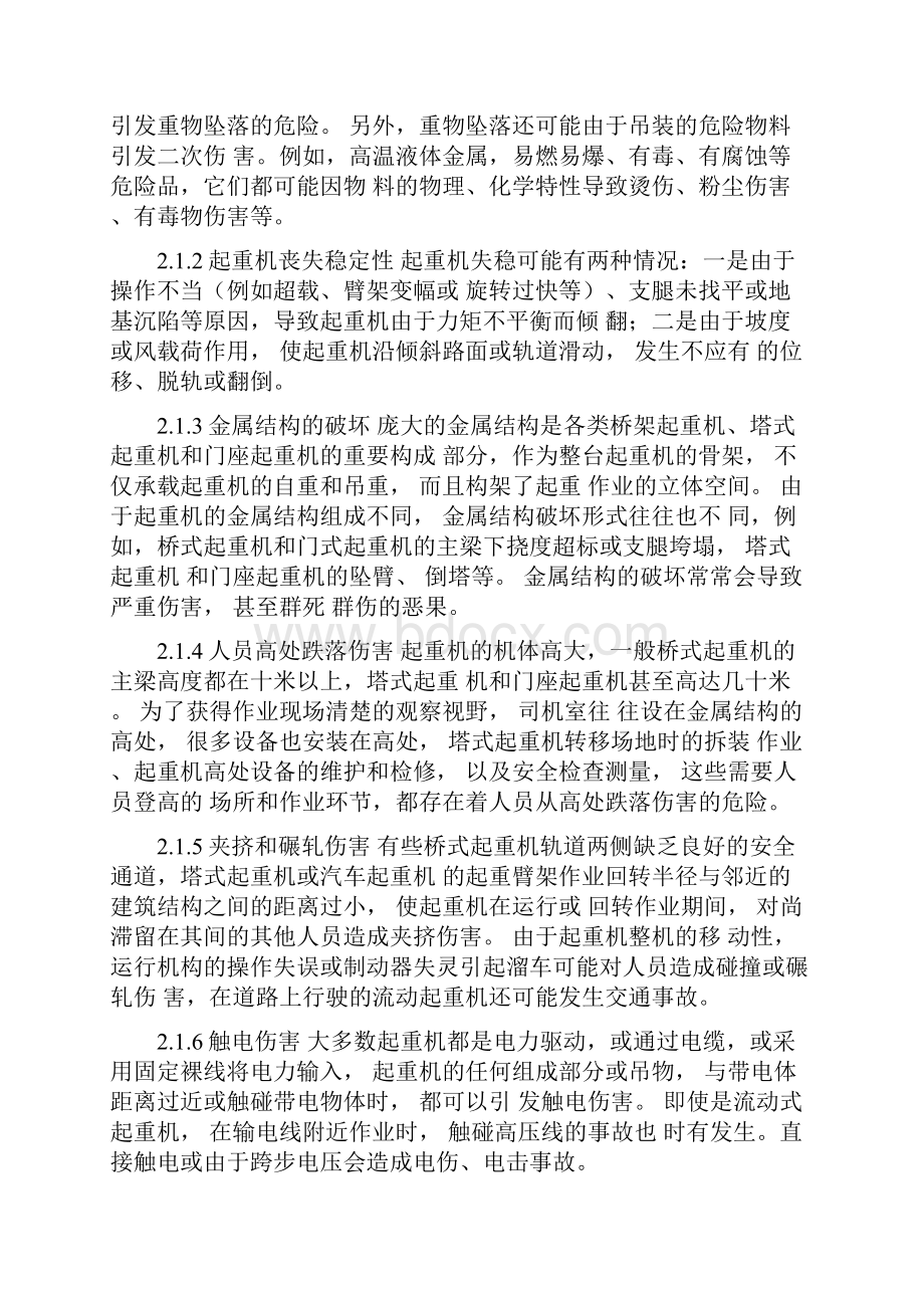 起重机械事故专项应急预案0930093658.docx_第3页