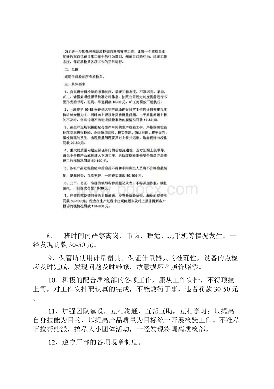 工厂质检部规章制度.docx_第3页