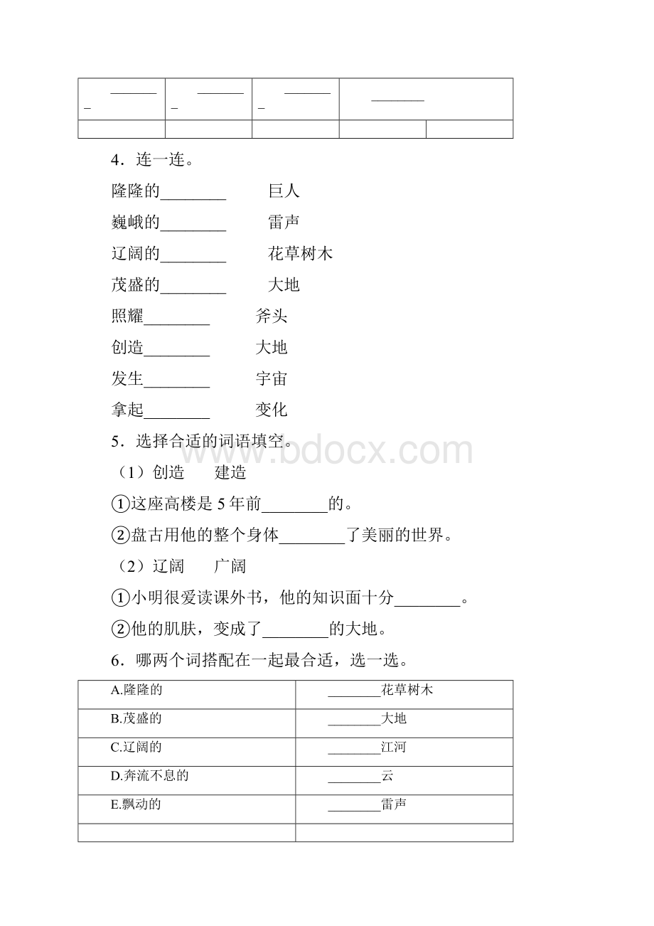 四年级上册语文试题第四单元单元检测卷人教部编版 4含答案.docx_第2页