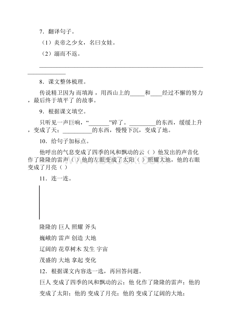 四年级上册语文试题第四单元单元检测卷人教部编版 4含答案.docx_第3页