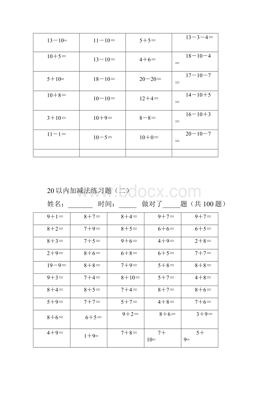 一年级连加连减练习题1000道.docx_第2页