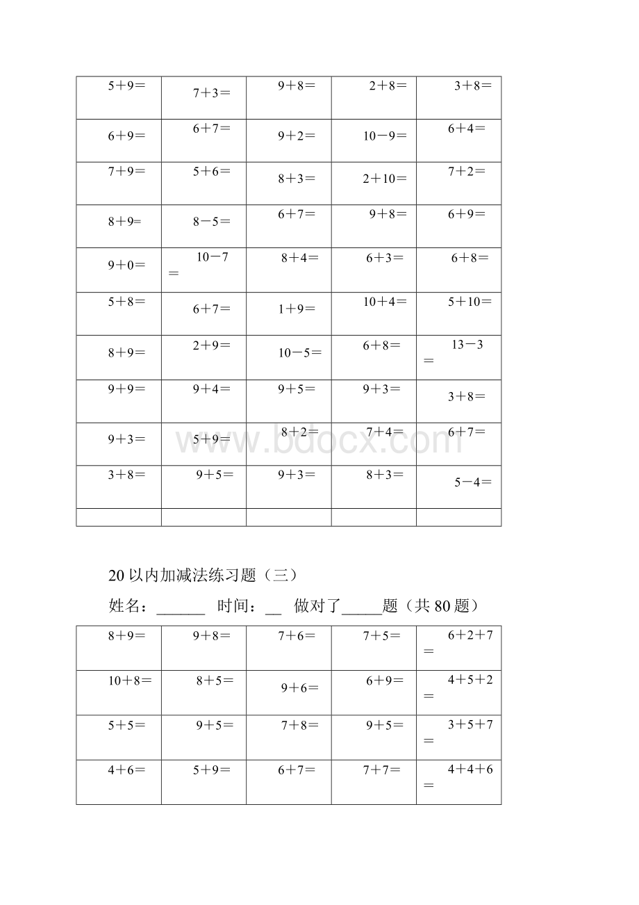 一年级连加连减练习题1000道.docx_第3页