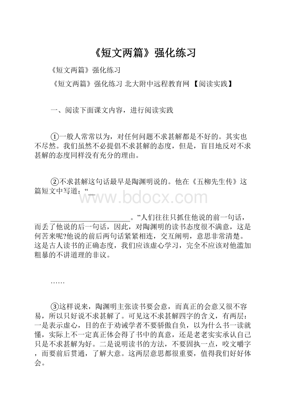 《短文两篇》强化练习.docx_第1页