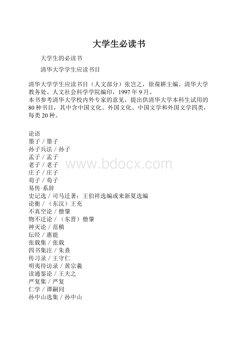 大学生必读书.docx