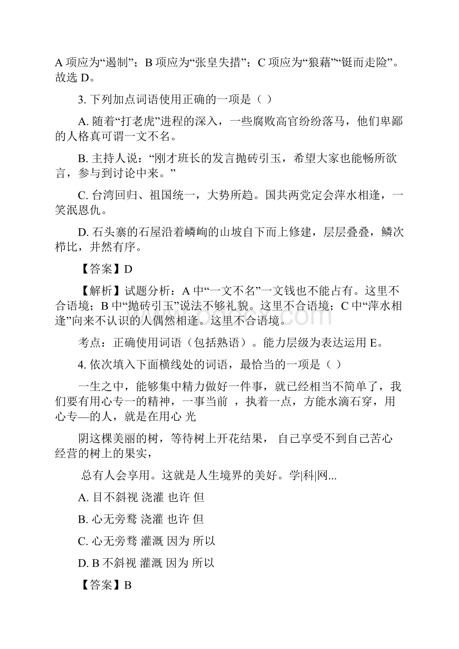 辽宁省营口市老边区实验中学届九年级中考模拟语文试题解析版.docx_第2页