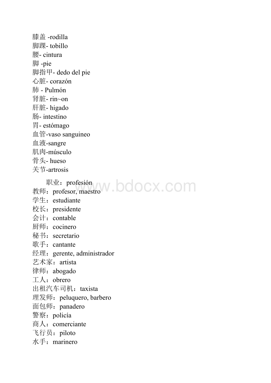 西班牙语常用词汇汇总.docx_第3页