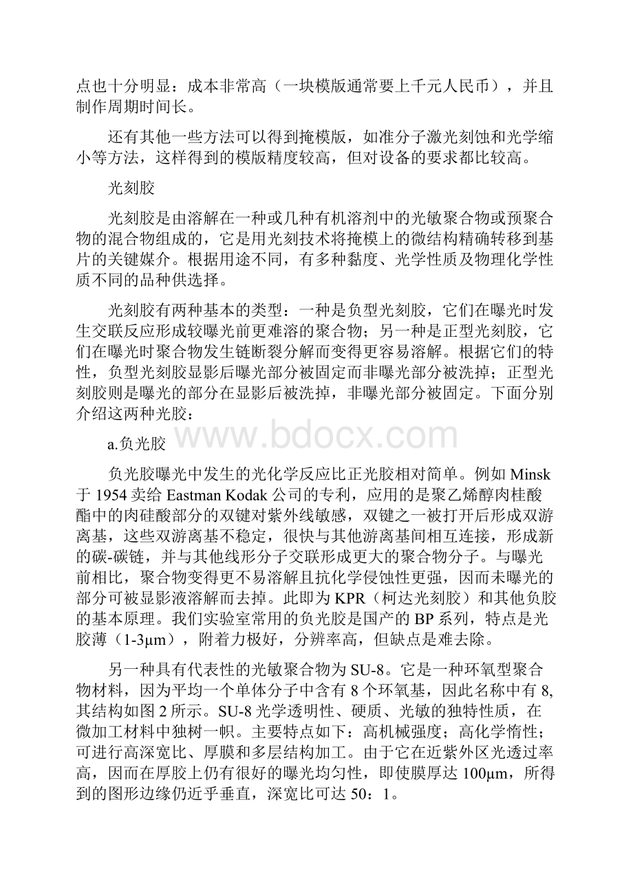 微纳加工工艺流程.docx_第2页