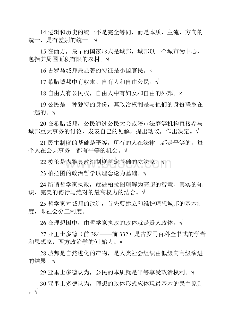 最新最全电大中外政治思想史网考.docx_第2页