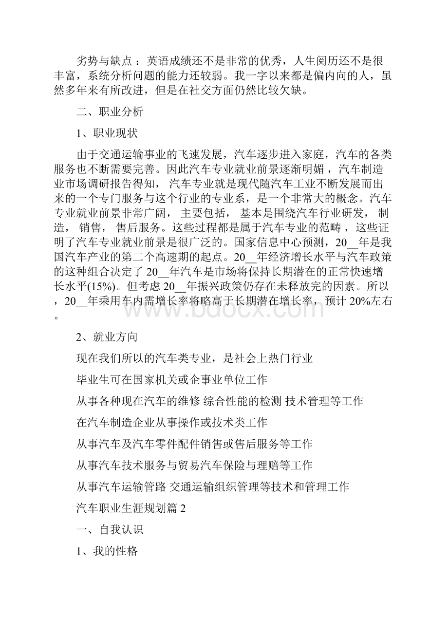 汽车专业职业生涯规划范文.docx_第2页