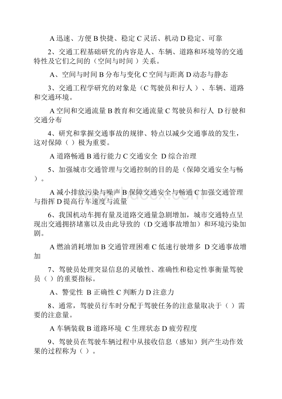 汽车驾驶员技师考试试题.docx_第2页