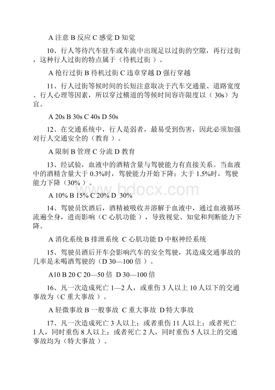 汽车驾驶员技师考试试题.docx_第3页