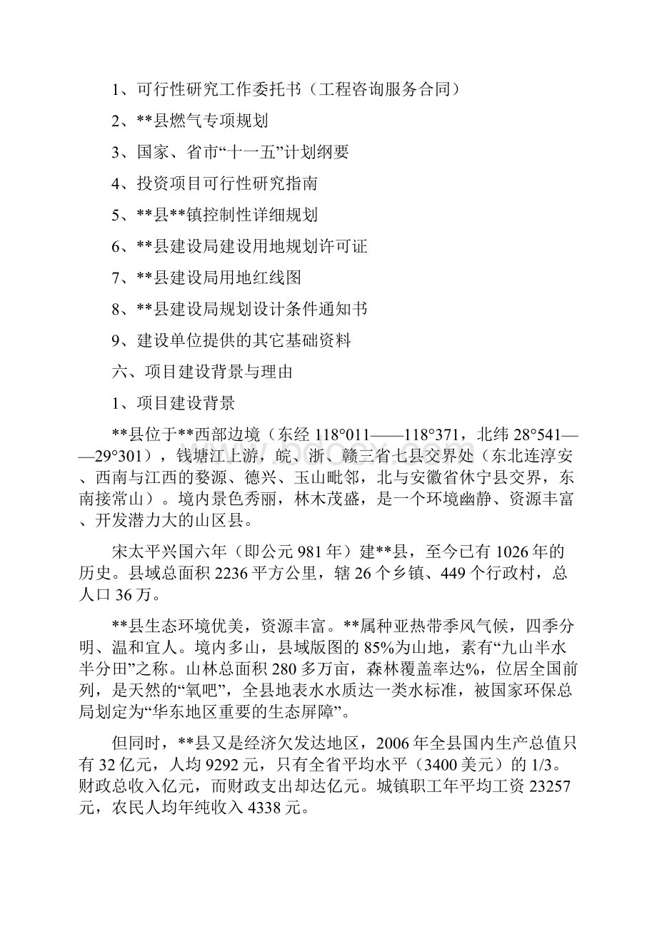 液化气站项目建议书.docx_第3页