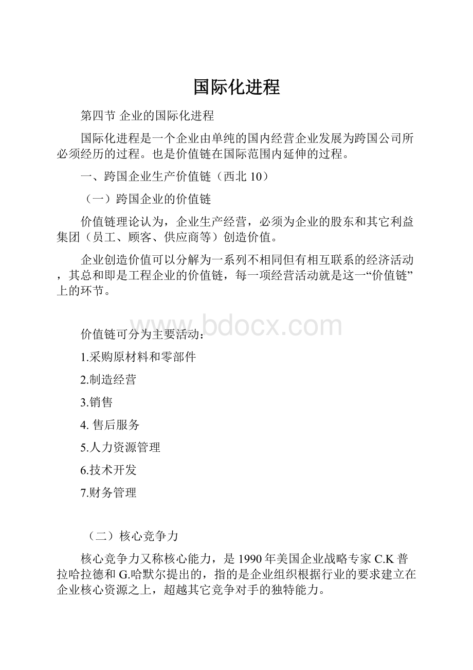 国际化进程.docx