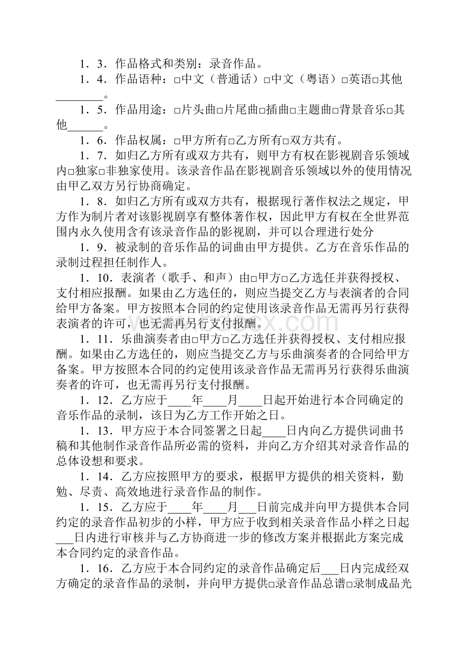 音乐作品录制合同书.docx_第3页