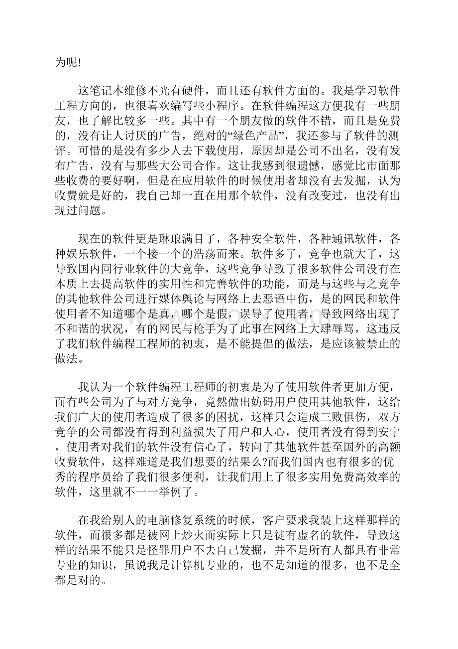 寒假社会实践报告.docx_第3页