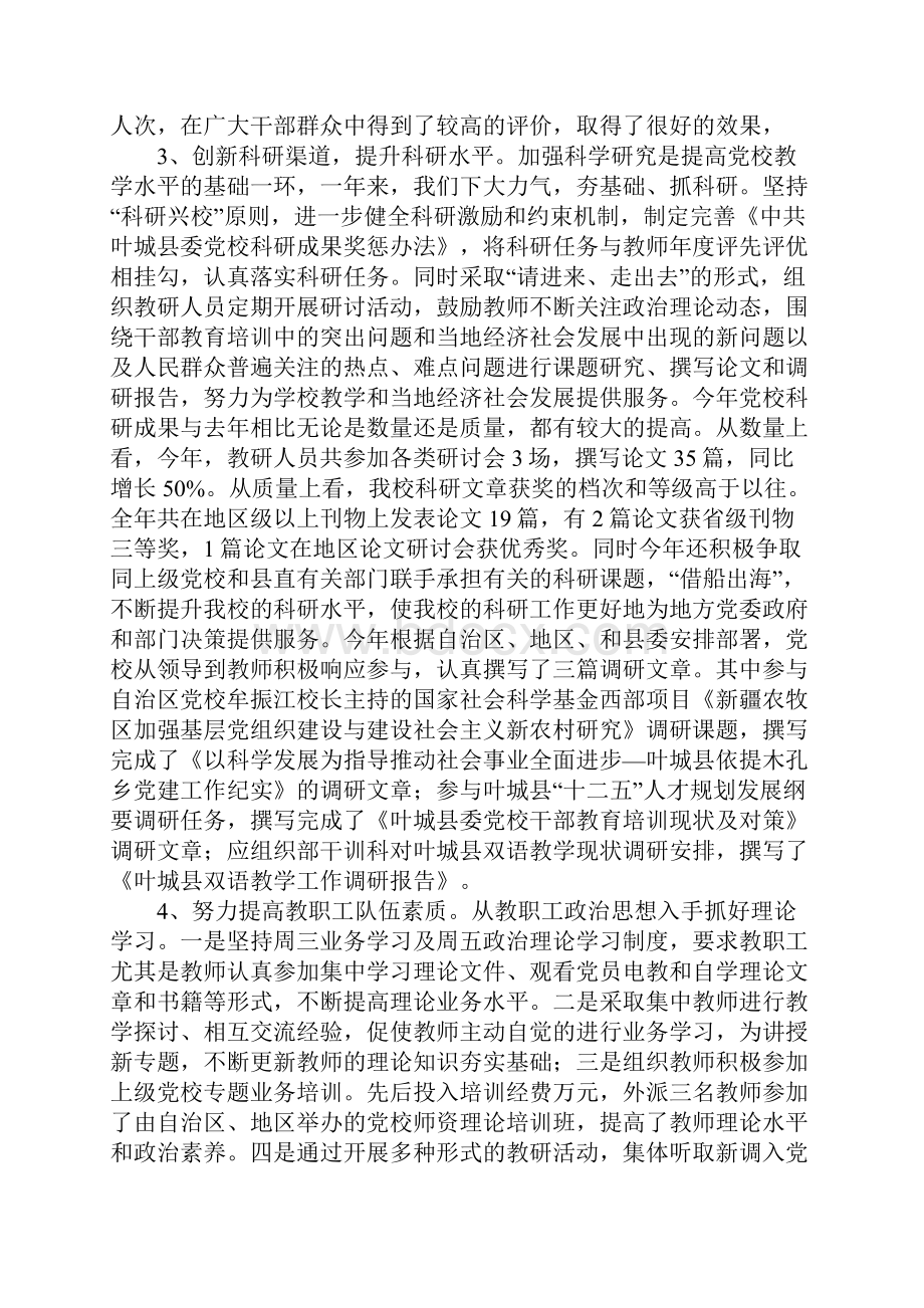 县委党校党支部年终工作总结.docx_第3页