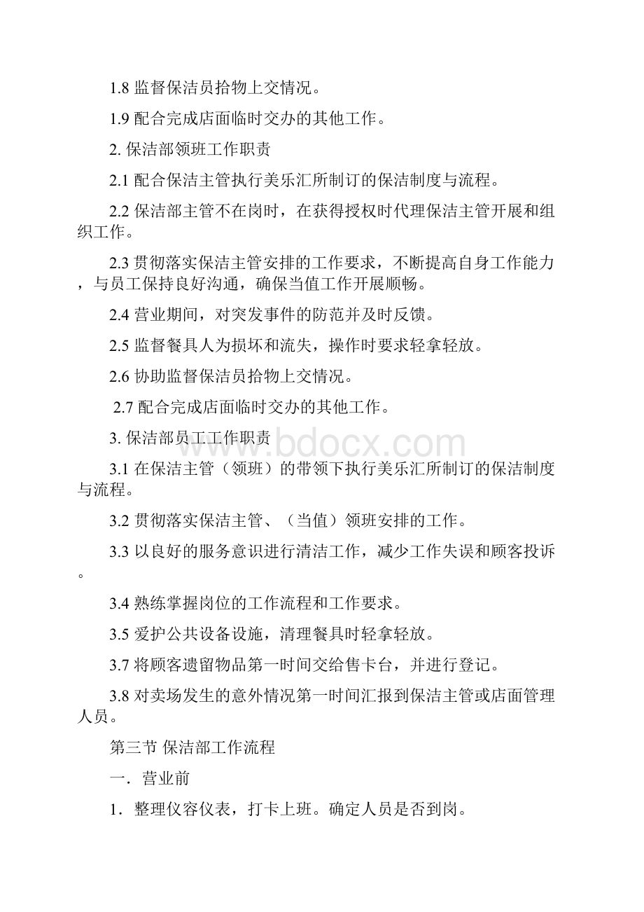 保洁管理规定.docx_第2页