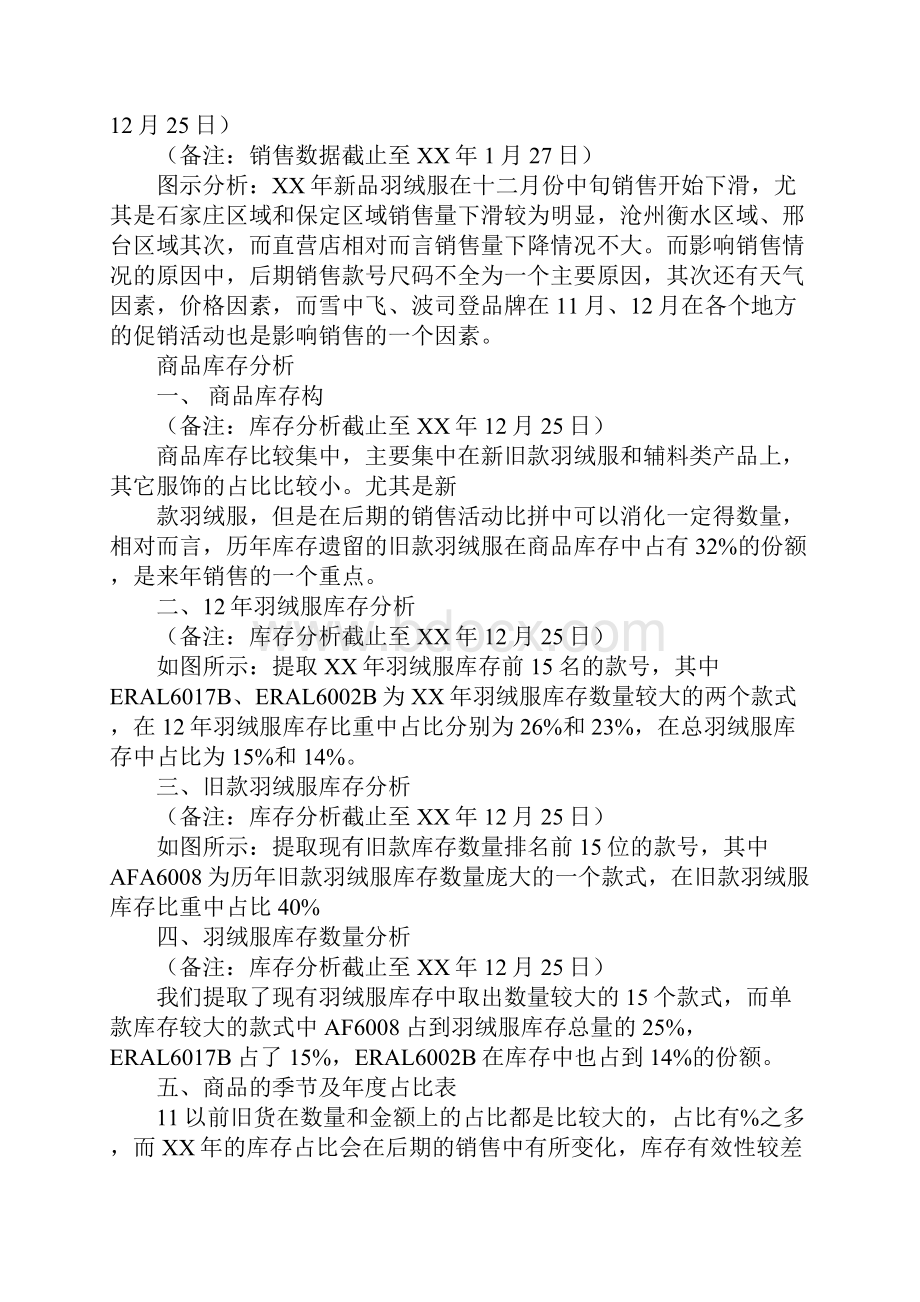 商品部个人工作总结.docx_第2页