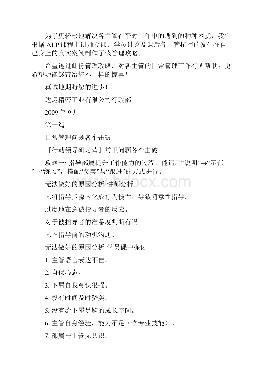 中阶主管管理攻略Update.docx_第2页