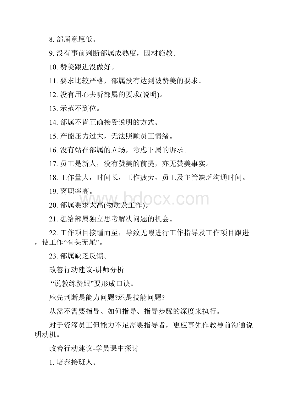 中阶主管管理攻略Update.docx_第3页