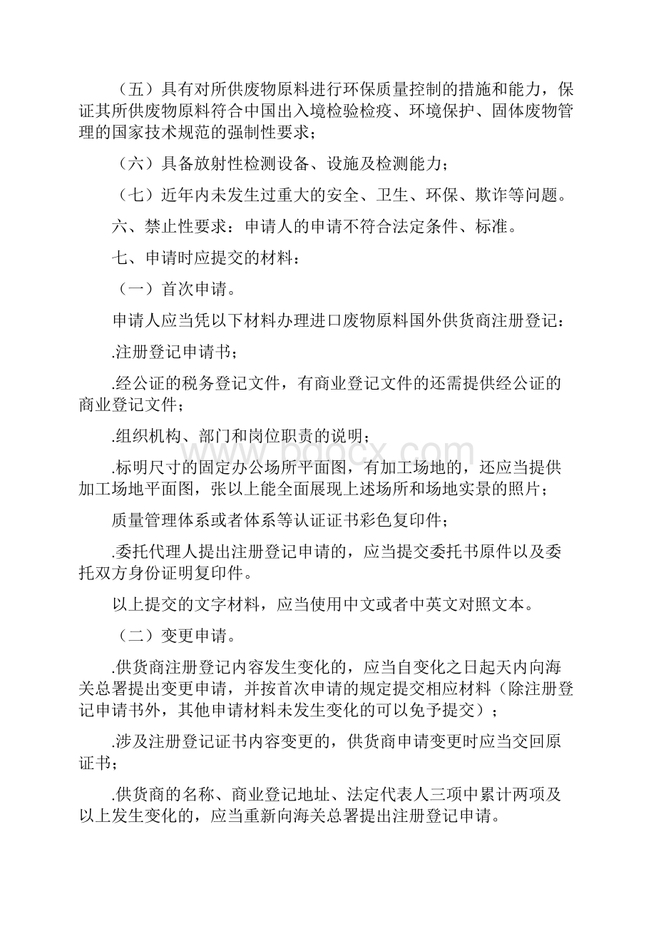 海关系统行政审批事项服务指南十四之一.docx_第2页