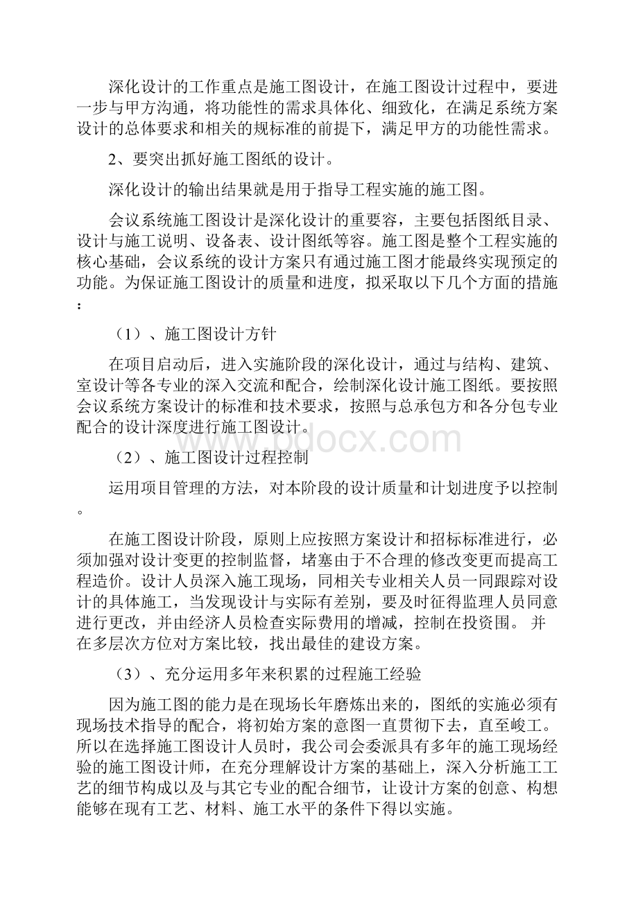 视频会议系统工程施工组织设计方案.docx_第2页