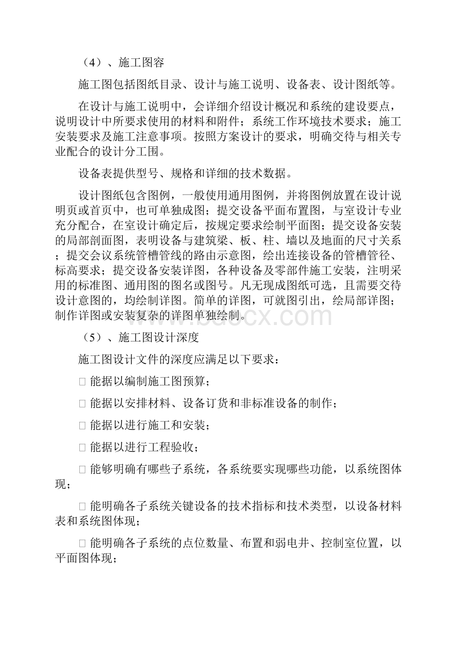 视频会议系统工程施工组织设计方案.docx_第3页