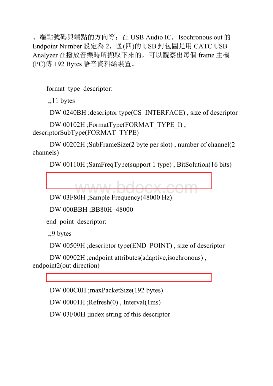 USBAudio技术.docx_第3页