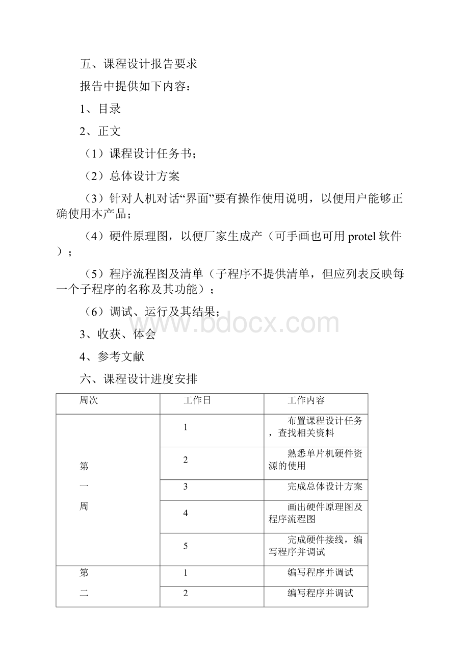 单片机.docx_第3页