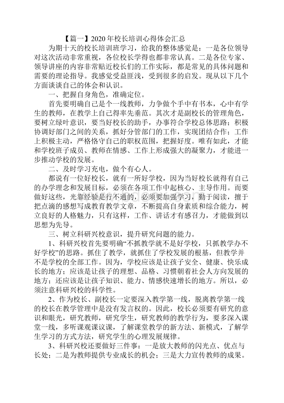 校长培训心得体会汇总最新版.docx_第2页